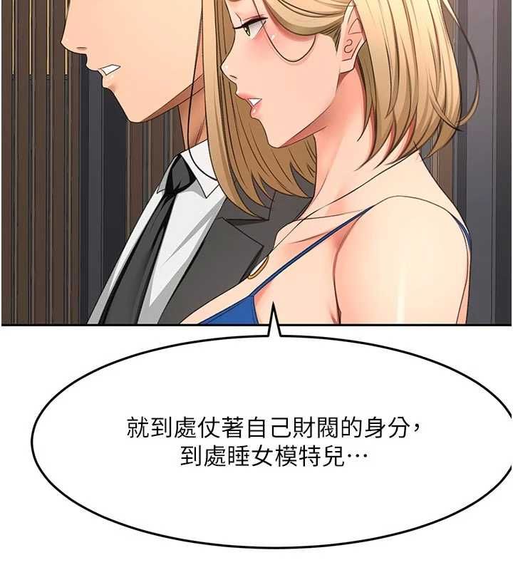 顶加套房的春天第70話-模特兒圈的內幕