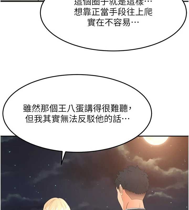 顶加套房的春天第70話-模特兒圈的內幕
