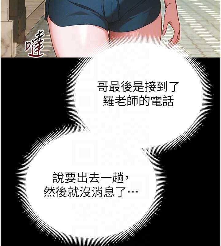 太妹攻略指南第51話-直闖虎口的妹妹
