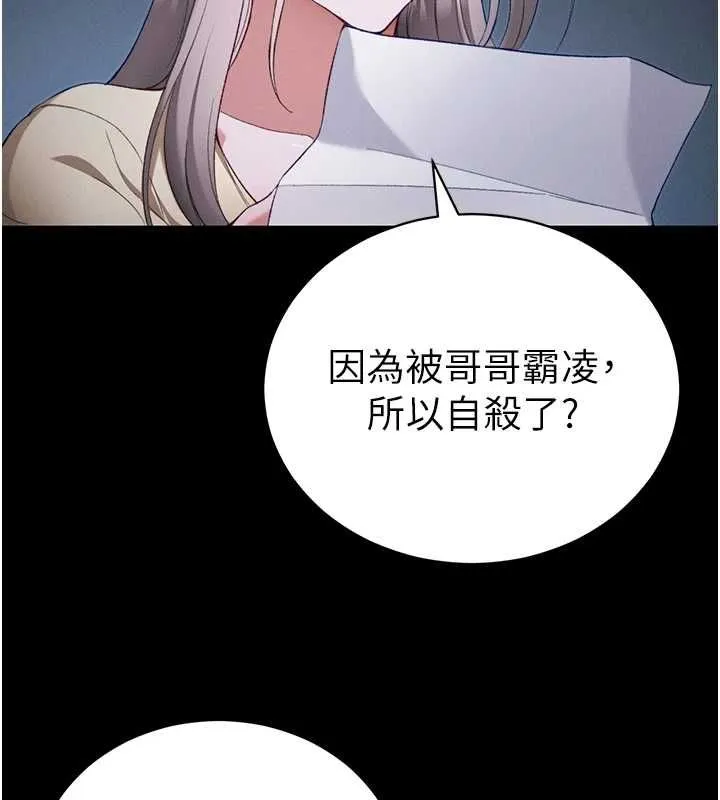 太妹攻略指南第51話-直闖虎口的妹妹