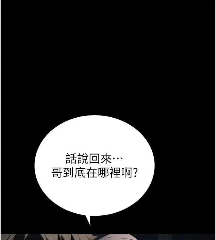 太妹攻略指南第51話-直闖虎口的妹妹