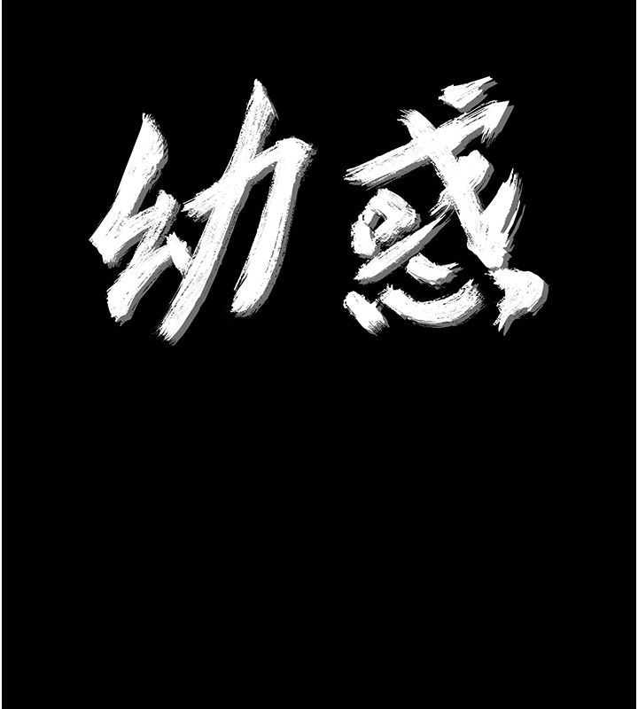 幼惑第31話-被徹底玩壞的人妻菊花