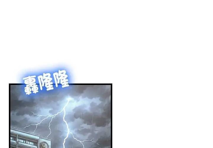 难缠姐妹偏要和我同居第97話