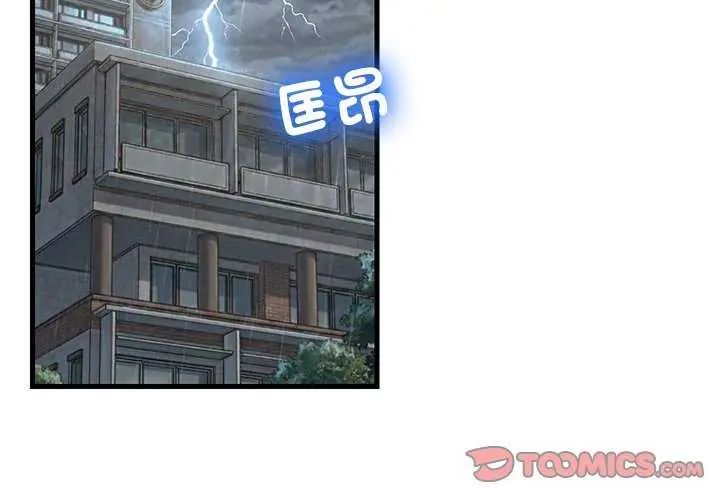 难缠姐妹偏要和我同居第97話