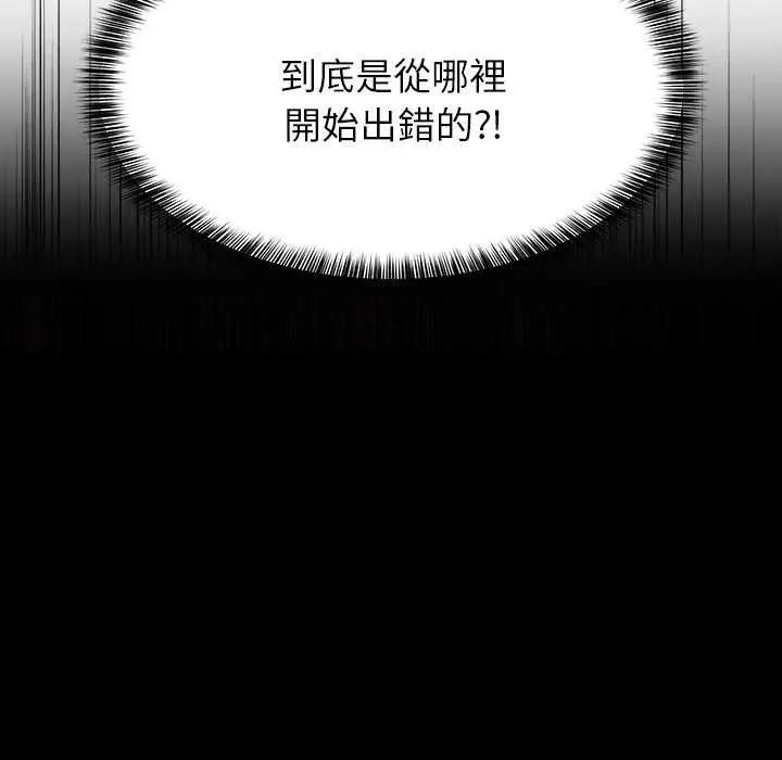 难缠姐妹偏要和我同居第97話