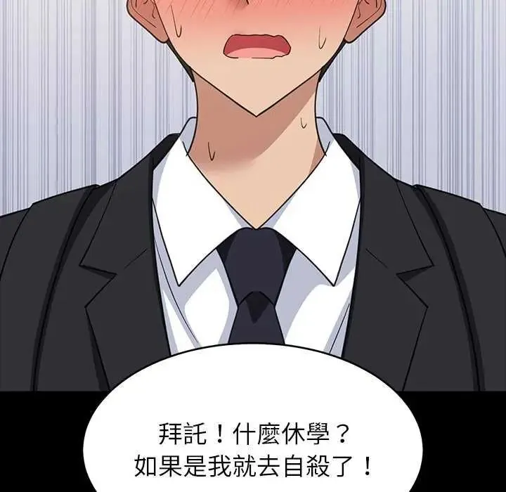 难缠姐妹偏要和我同居第97話