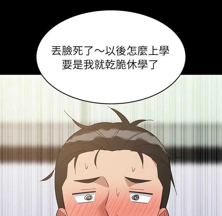 难缠姐妹偏要和我同居第97話