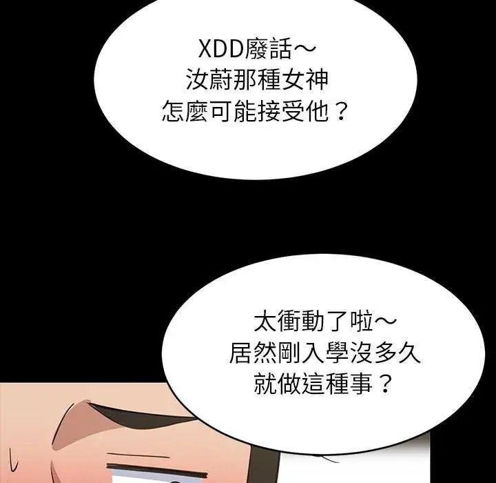 难缠姐妹偏要和我同居第97話