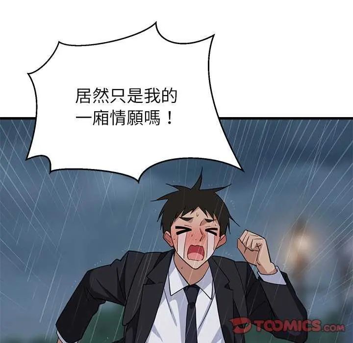 难缠姐妹偏要和我同居第97話