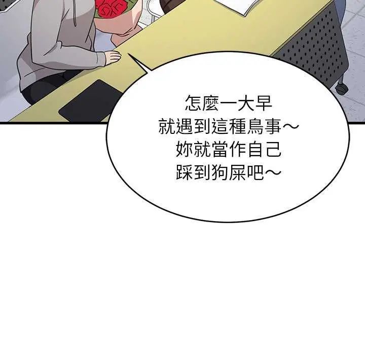 难缠姐妹偏要和我同居第97話