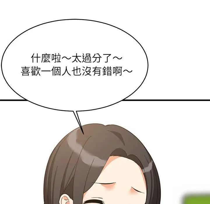 难缠姐妹偏要和我同居第97話