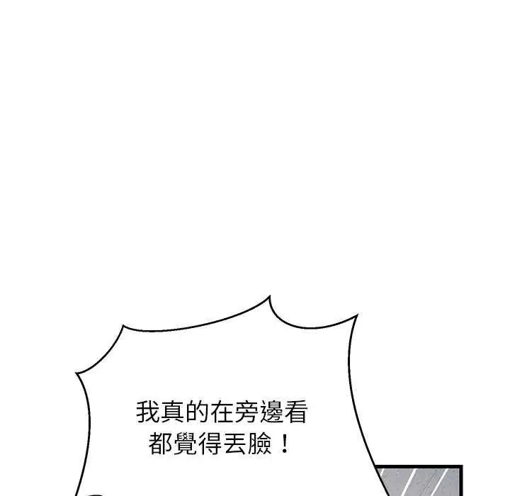 难缠姐妹偏要和我同居第97話