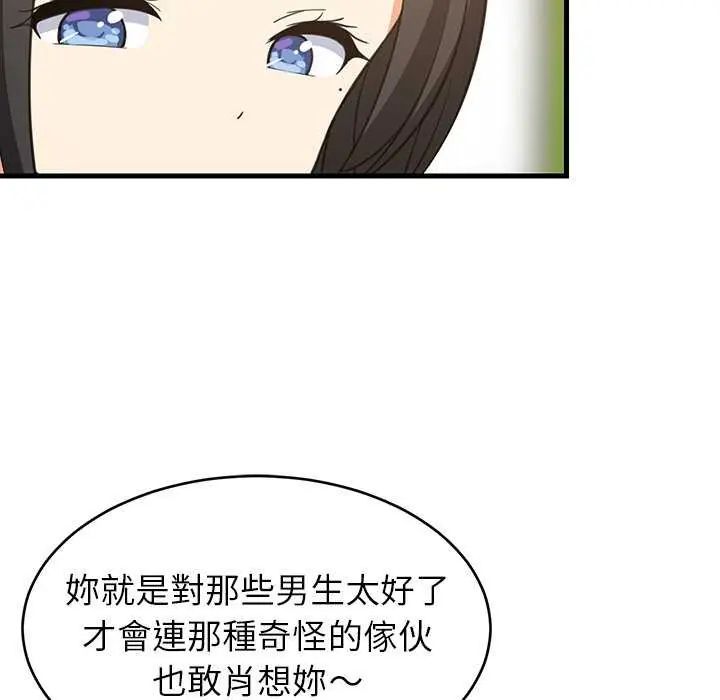 难缠姐妹偏要和我同居第97話