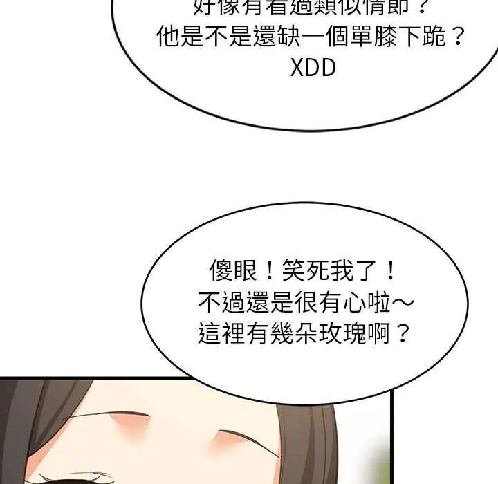 难缠姐妹偏要和我同居第97話