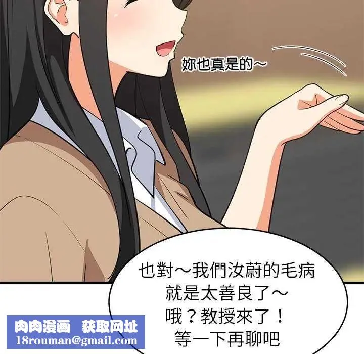 难缠姐妹偏要和我同居第97話