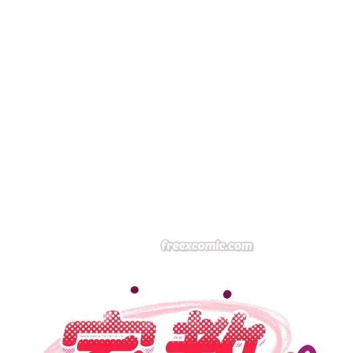 难缠姐妹偏要和我同居第97話