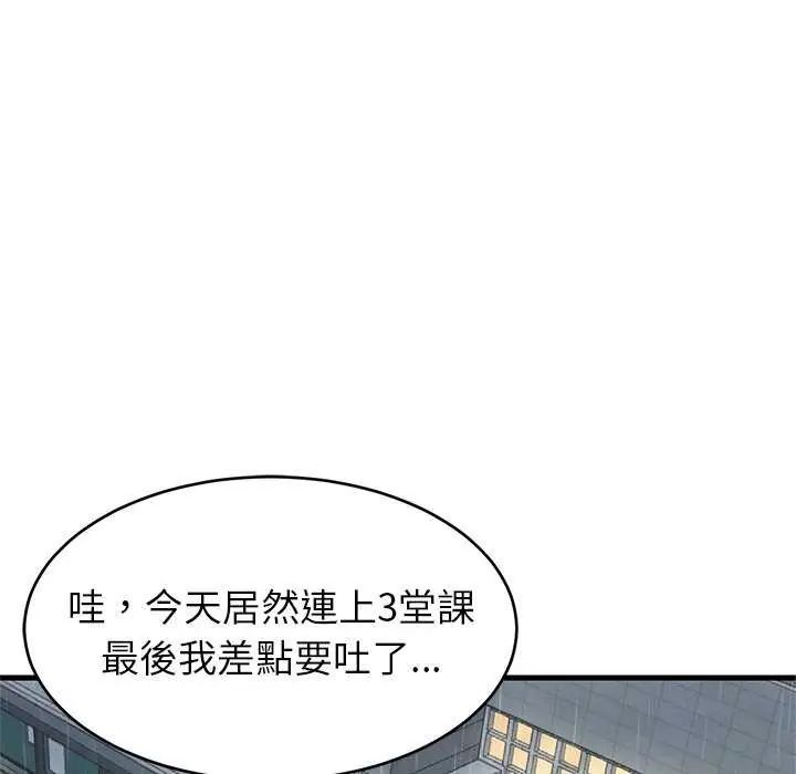 难缠姐妹偏要和我同居第97話