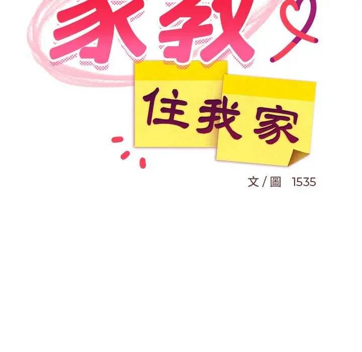 难缠姐妹偏要和我同居第97話