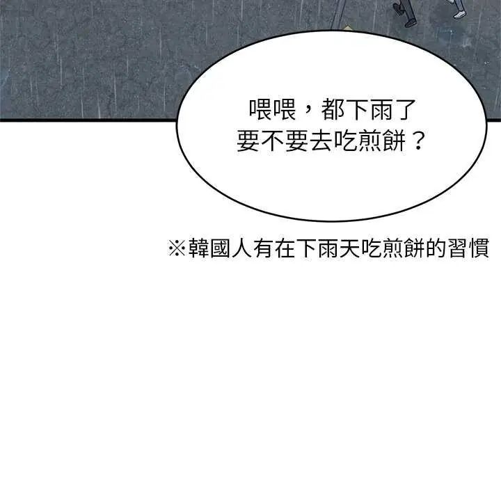 难缠姐妹偏要和我同居第97話
