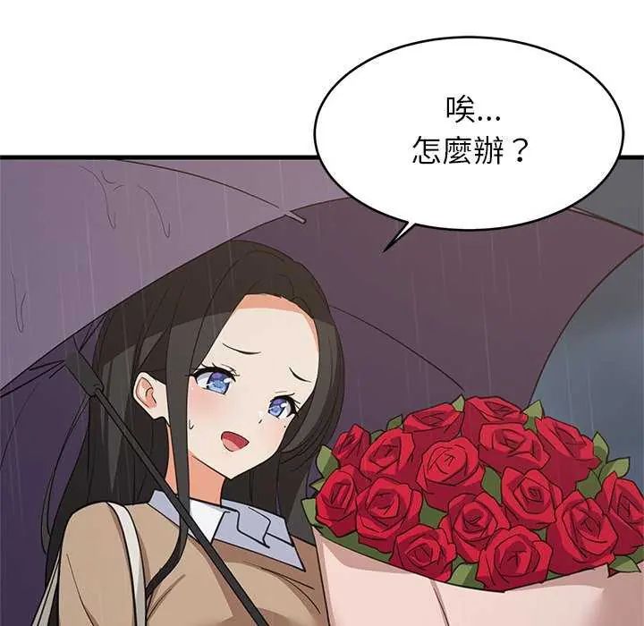 难缠姐妹偏要和我同居第97話