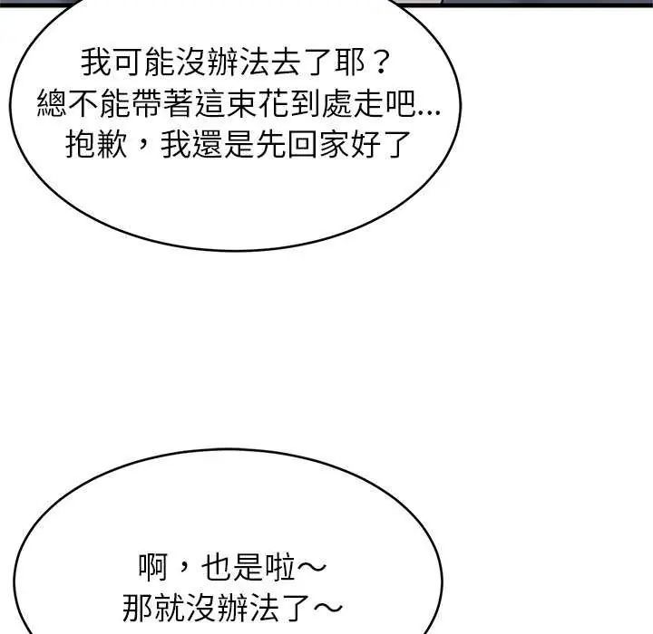 难缠姐妹偏要和我同居第97話