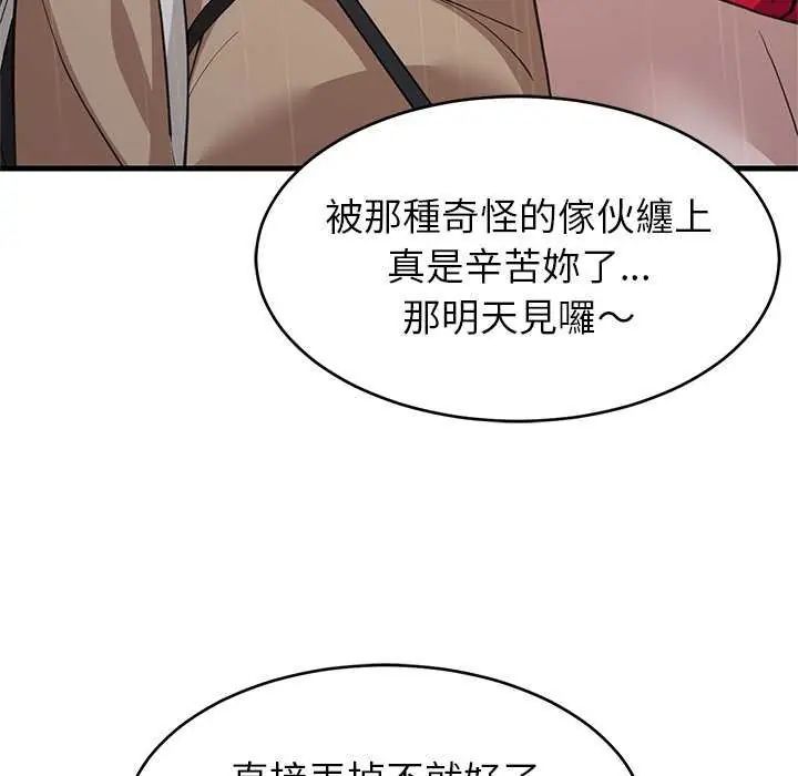 难缠姐妹偏要和我同居第97話