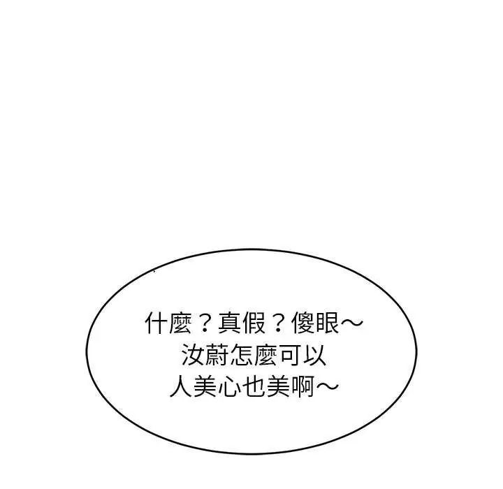 难缠姐妹偏要和我同居第97話