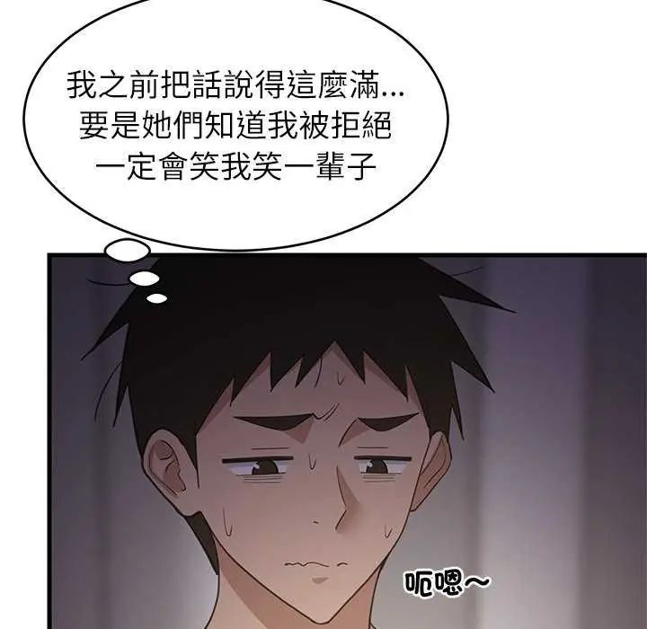 难缠姐妹偏要和我同居第97話