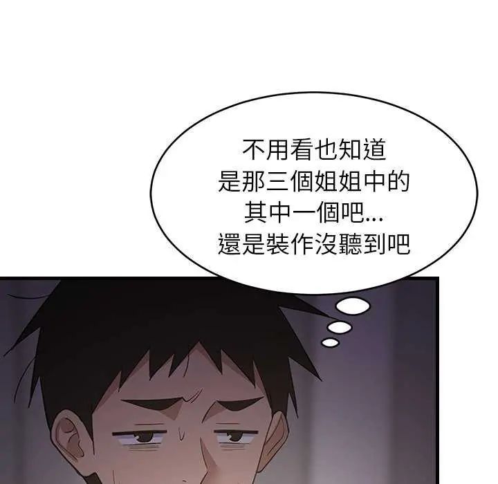难缠姐妹偏要和我同居第97話