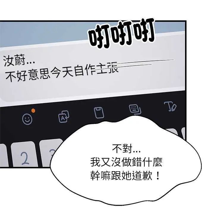 难缠姐妹偏要和我同居第97話