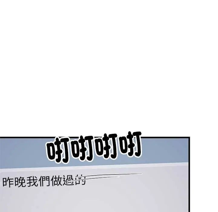 难缠姐妹偏要和我同居第97話