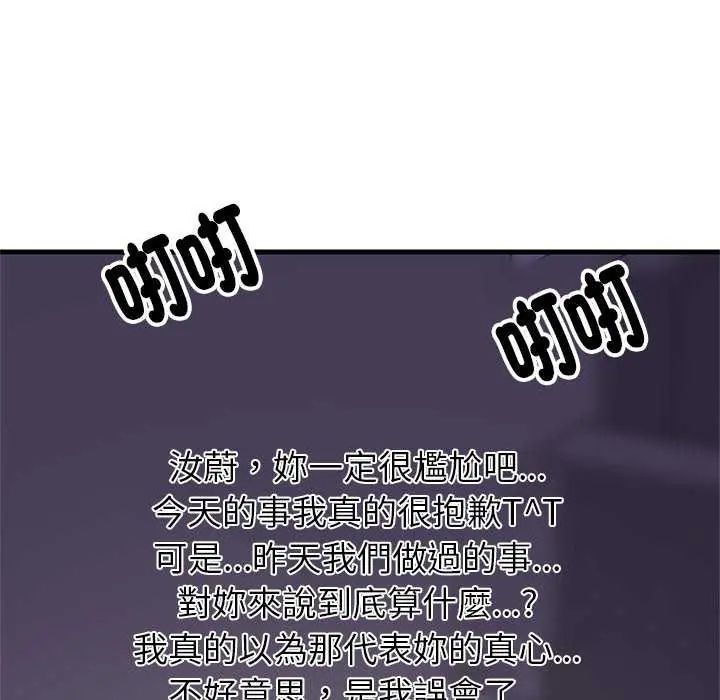 难缠姐妹偏要和我同居第97話