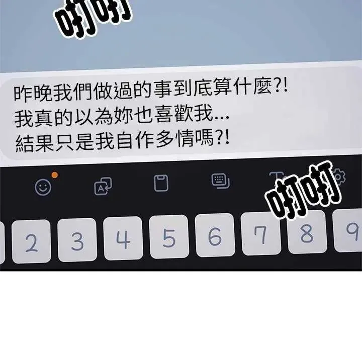 难缠姐妹偏要和我同居第97話