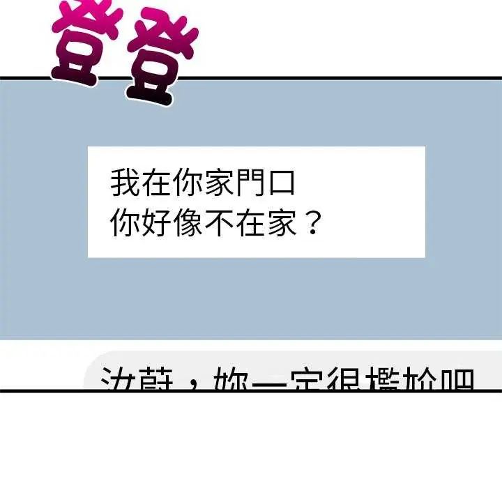 难缠姐妹偏要和我同居第97話
