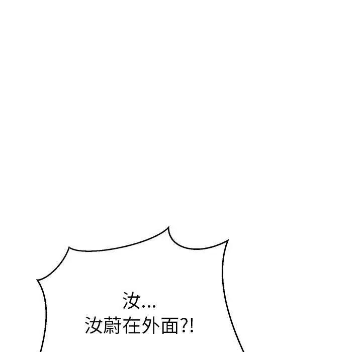 难缠姐妹偏要和我同居第97話