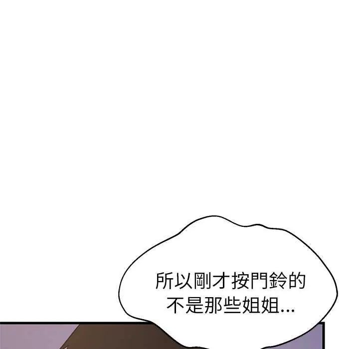 难缠姐妹偏要和我同居第97話