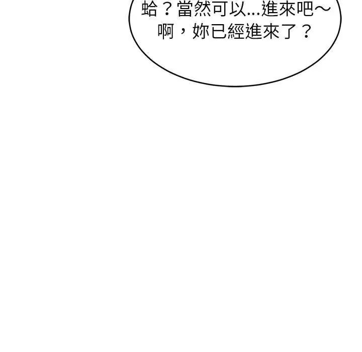 难缠姐妹偏要和我同居第97話