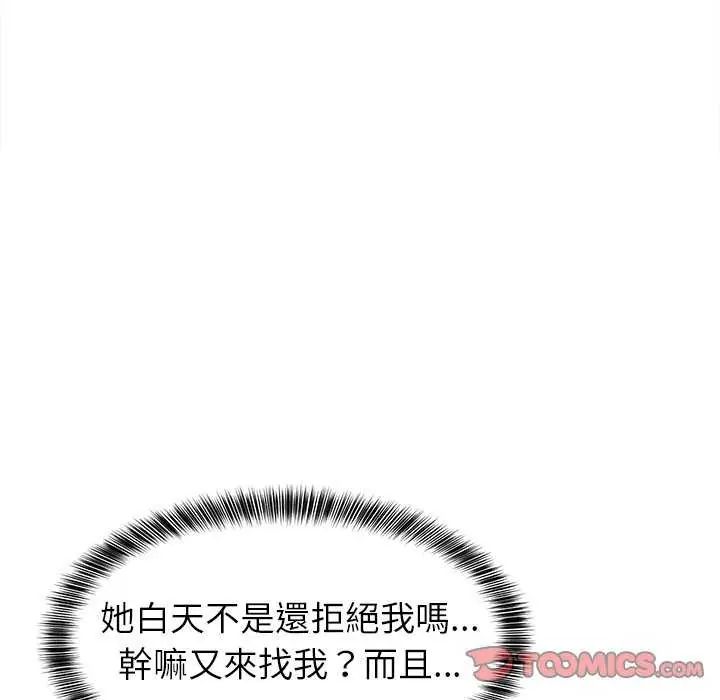 难缠姐妹偏要和我同居第97話