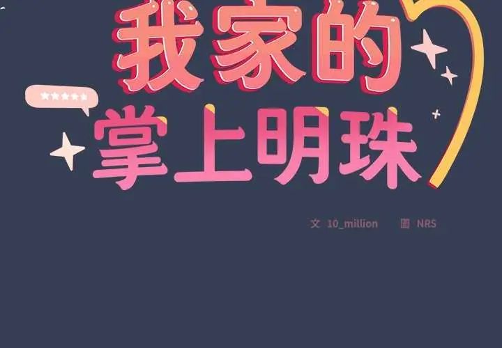 与众不同的兄妹第49話