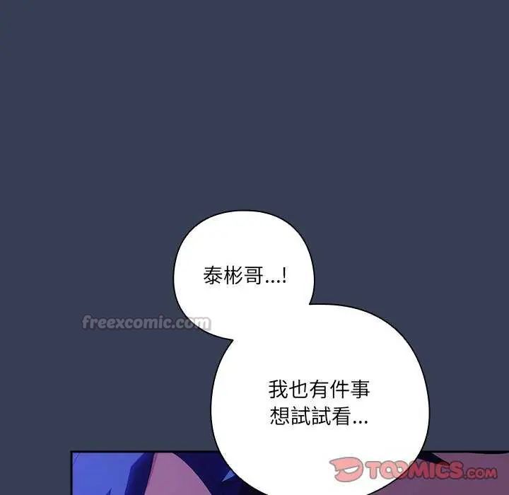 与众不同的兄妹第49話