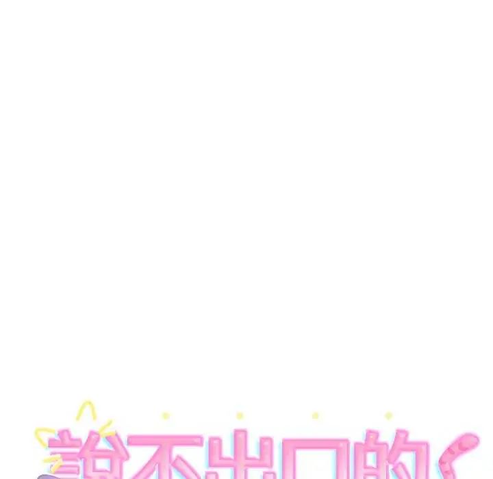 难言之秘第49話