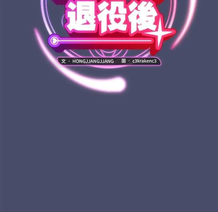 魔法少女退役后第19話