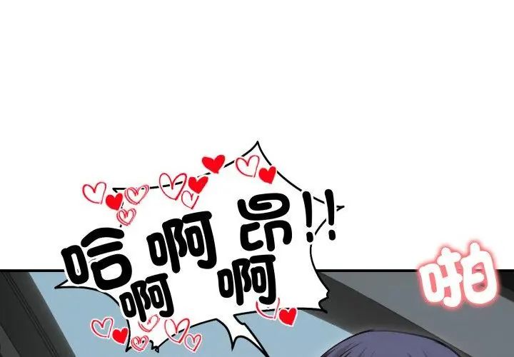老婆捲款潜逃后第61話