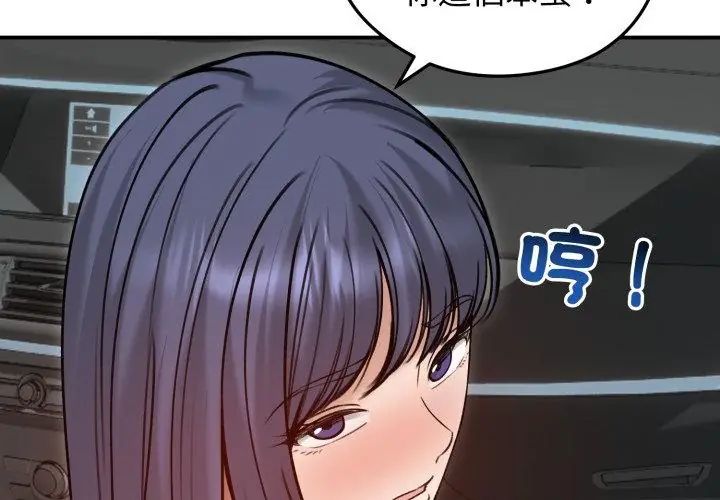 老婆捲款潜逃后第61話