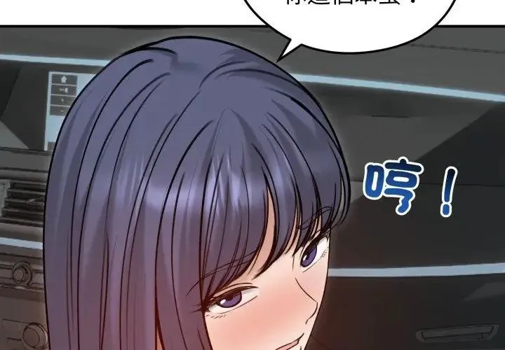 老婆捲款潛逃後第61話