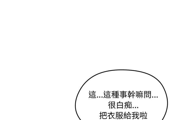 老婆捲款潜逃后第61話