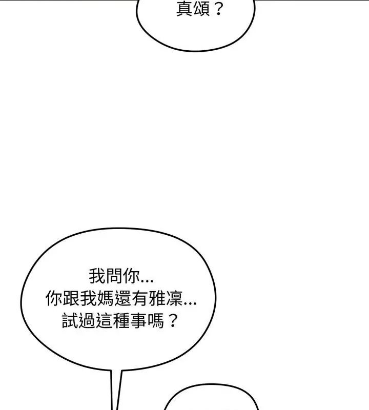 老婆捲款潜逃后第61話