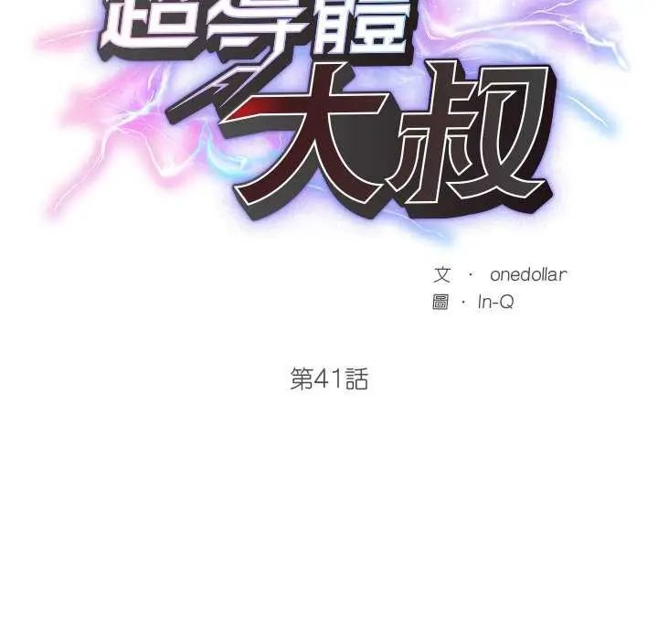 超导体觉醒第41話