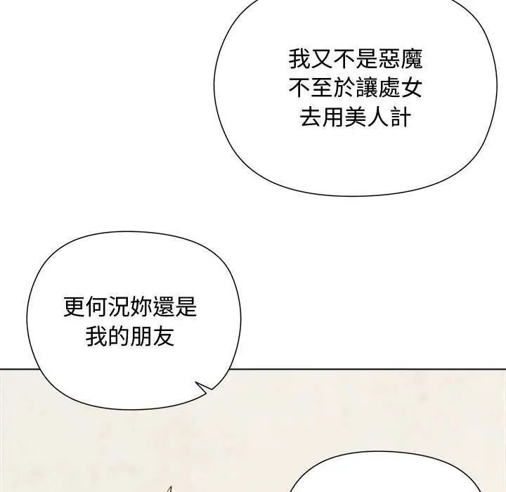 小姐由我来守护第23話