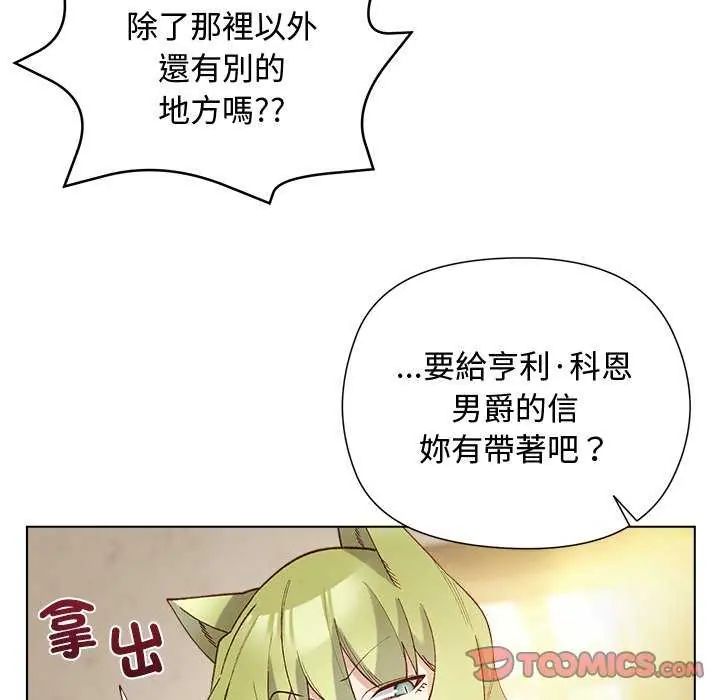 小姐由我来守护第23話
